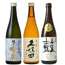 【ふるさと納税】新潟純米大吟醸・大吟醸・吟醸飲み比べセット720ml×3本 | お酒 さけ 人気 おすすめ 送料無料 ギフト セット