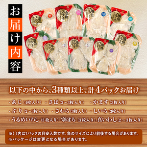 ＜訳あり・お試し用＞地魚フライセット詰合せ(計4P・3種類以上)フライ 揚げ物 あじ さわら ぶり さば かます しいら うるめいわし 寒ぼら いわし お惣菜 お弁当 おかず 魚 冷凍 詰め合わせ 揚