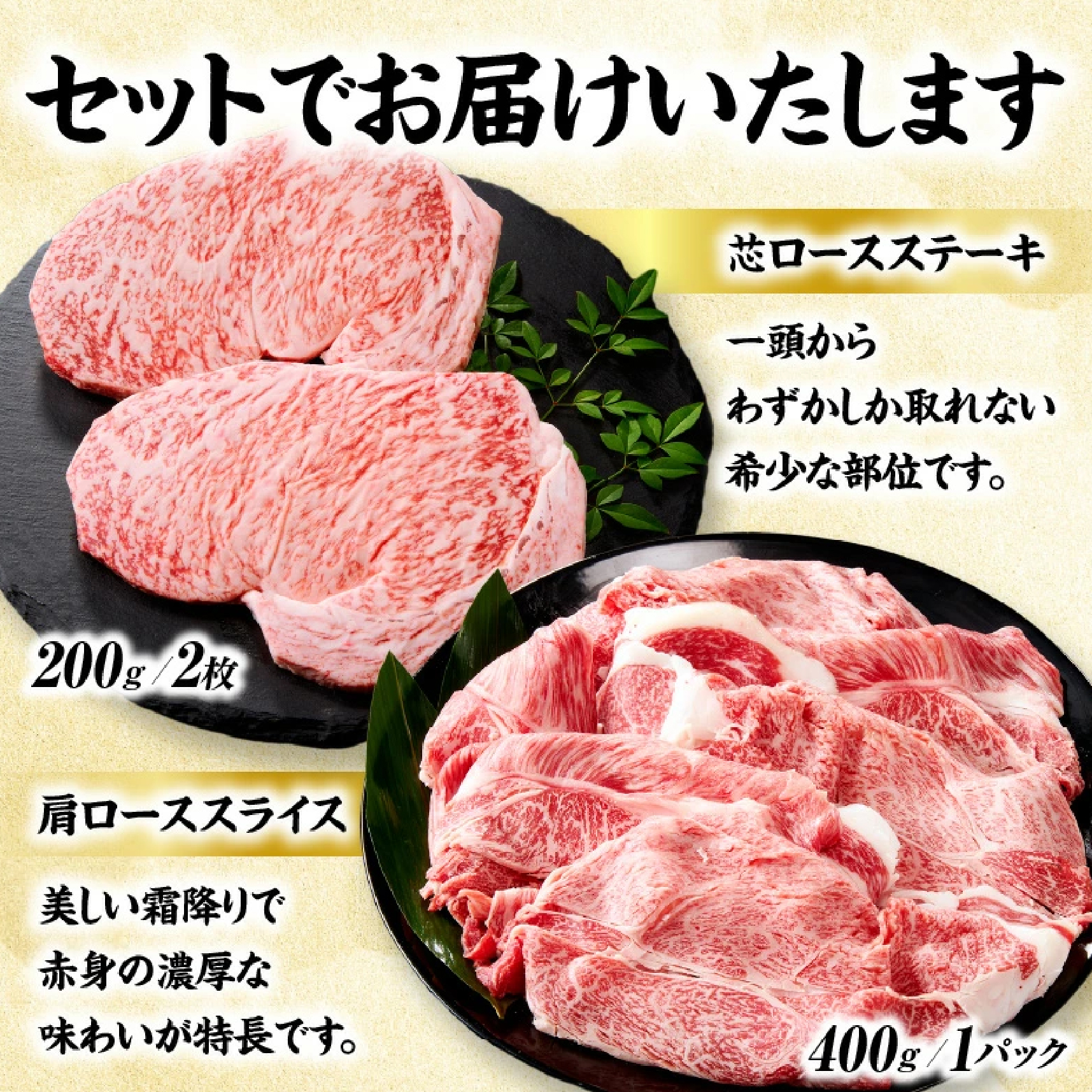 【A5等級宮崎牛】芯ロースステーキ・肩ローススライスセット800g（小林市産）(ミヤザキギュウシンロース カタロース)