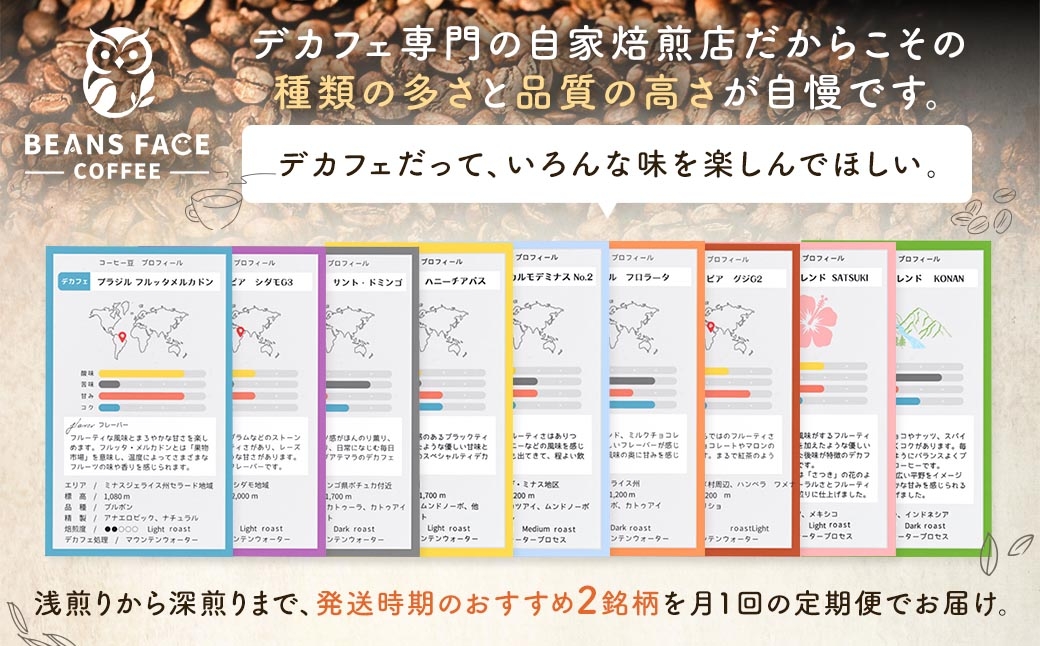 カフェインレスコーヒー（粉）おまかせ2種