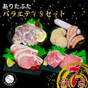 【ふるさと納税】【人気！豚肉7種セット】ありたぶた バラエティSセット (豚肉7種) 小分け 真空パック 豚肉 ロース バラ ウインナー ソーセージ ハンバーグ 20000円 2万円 N20-48