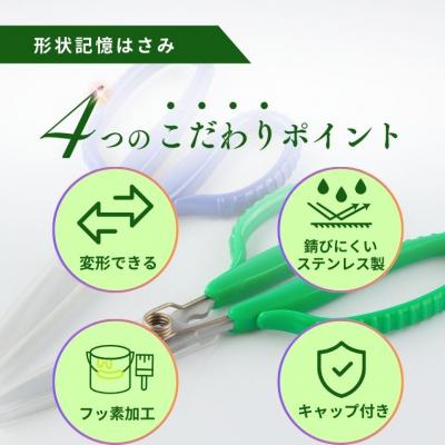 ふるさと納税 関市 形状記憶カスタムハサミ　バネ付  左手用(緑ハンドル) |  | 01