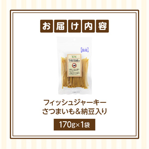 First フィッシュジャーキーさつまいも＆納豆入りお試し用　1袋　犬のおやつ 犬用おやつ 犬のスナック 犬用スナック ドッグフード 犬のごはん 犬用ごはん 犬のエサ 犬用ジャーキー スティック わん