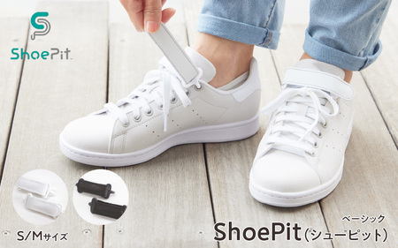 ＼大阪・関西万博2025出展／ShoePit（シューピット）ベーシックブラックS