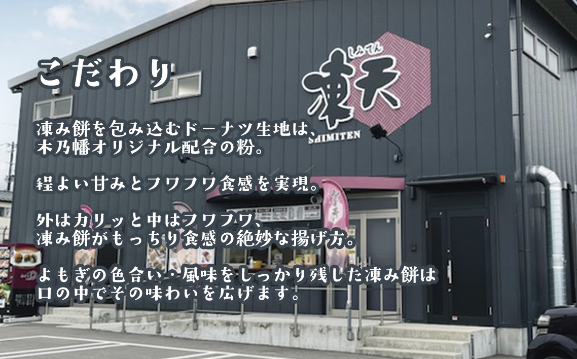冷凍チーズ凍天（10個） No.237