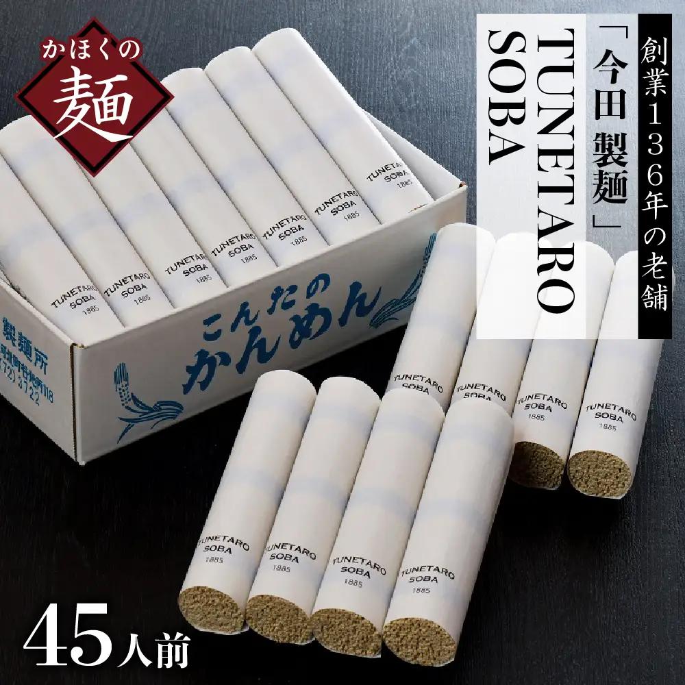 そば 今田製麺 常に進化している蕎麦 TUNETARO そば