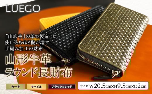 
LUEGO山形牛革 ラウンド長財布 F2Y-3661
