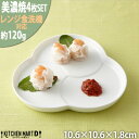 【ふるさと納税】美濃焼 巴プレートS【4枚SET 10.6×1.8cm】 小田陶器【1499708】