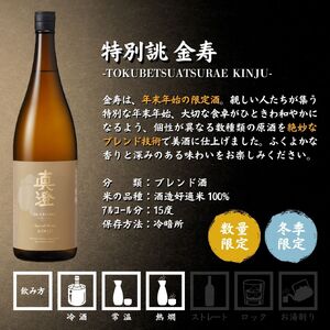 季節の真澄 年末年始限定 あらばしり 金寿 1800ml 2本 箱入 日本酒 飲み比べ 飲み比べ