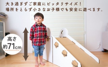 段ボール製おもちゃ すべり台〈白色〉[OAN005] おもちゃ遊具