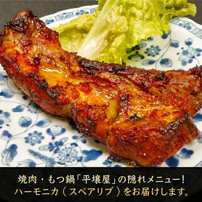 ハーモニカ スペアリブ 甘口・激辛 各200g×2本 VAH048 スペアリブ