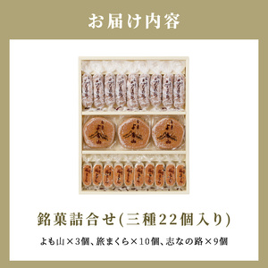 両口屋是清　銘菓詰合せ（三種類詰合せ　21個入）[045R09]手土産和菓子 銘菓お饅頭 贈答用手土産和菓子 銘菓お饅頭 詰め合わせ手土産和菓子 銘菓お饅頭 アソート手土産和菓子 銘菓お饅頭 老舗和菓