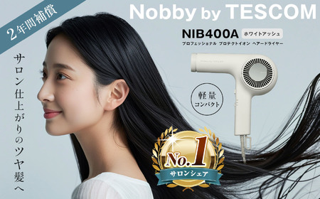プロフェッショナル プロテクト イオン ヘアー ドライヤー ホワイトアッシュ（NIB400A-W）