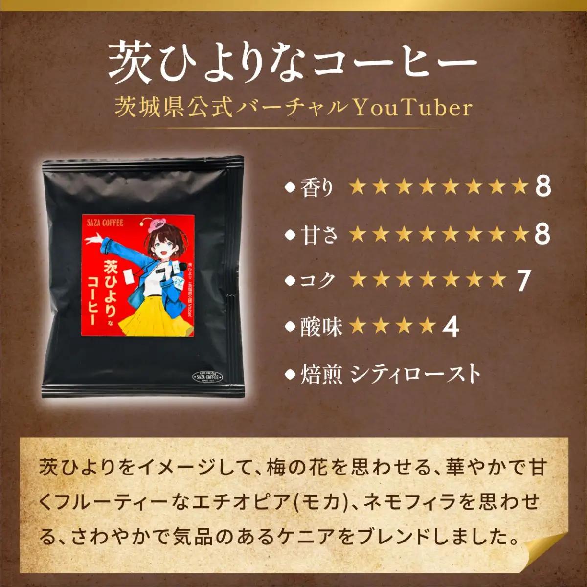 サザコーヒー カップオン 茨ひよりなコーヒー 100P(114762)_飲料・ドリンク 粉 コーヒー・コーヒー豆 珈琲 珈琲豆_【1557962】