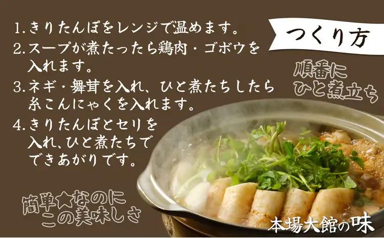 70P1521 【E&TAMAGO】きりたんぽ鍋セット(2～3人前)【 E＆TAMAGO】