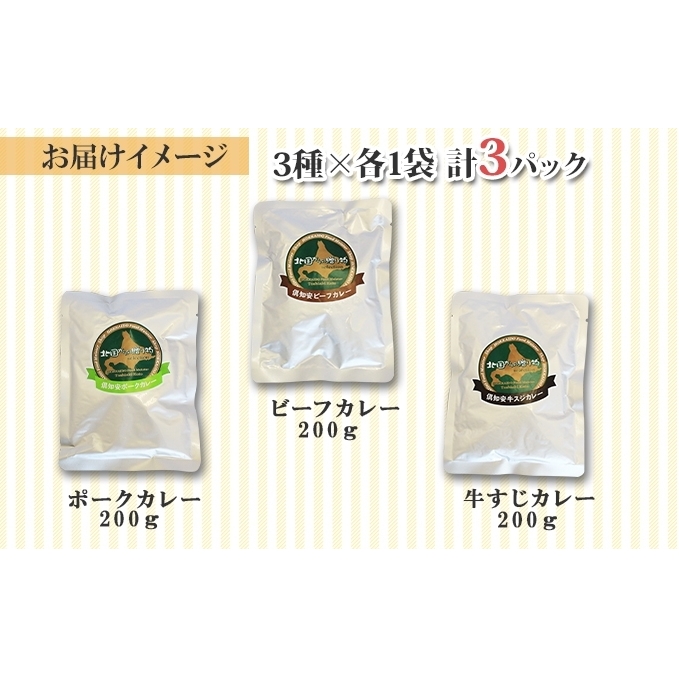 北海道 倶知安 カレー 3種 食べ比べ セット 計3個 中辛 スープカレー ビーフ ポーク 牛すじ カレー 詰め合わせ じゃがいも 牛 牛肉 豚肉 業務用 レトルトカレー _イメージ5