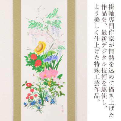 ふるさと納税 本巣市 掛け軸「十二ヶ月誕生花」 河村蘇水 尺五立 サイズ:190×54.5cm 掛け軸 年中掛け 常用 |  | 01