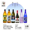 【ふるさと納税】 種子島 焼酎 6種 飲み比べ セット( 720ml / 900ml ) 焼酎 芋焼酎 お酒 アルコール 焼酎南泉 父の日 敬老の日 飲み比べセット お取り寄せ おすそわけ お正月 人気 おすすめ ギフト 返礼品 南種子町 鹿児島 かごしま 【上妻酒造株式会社】