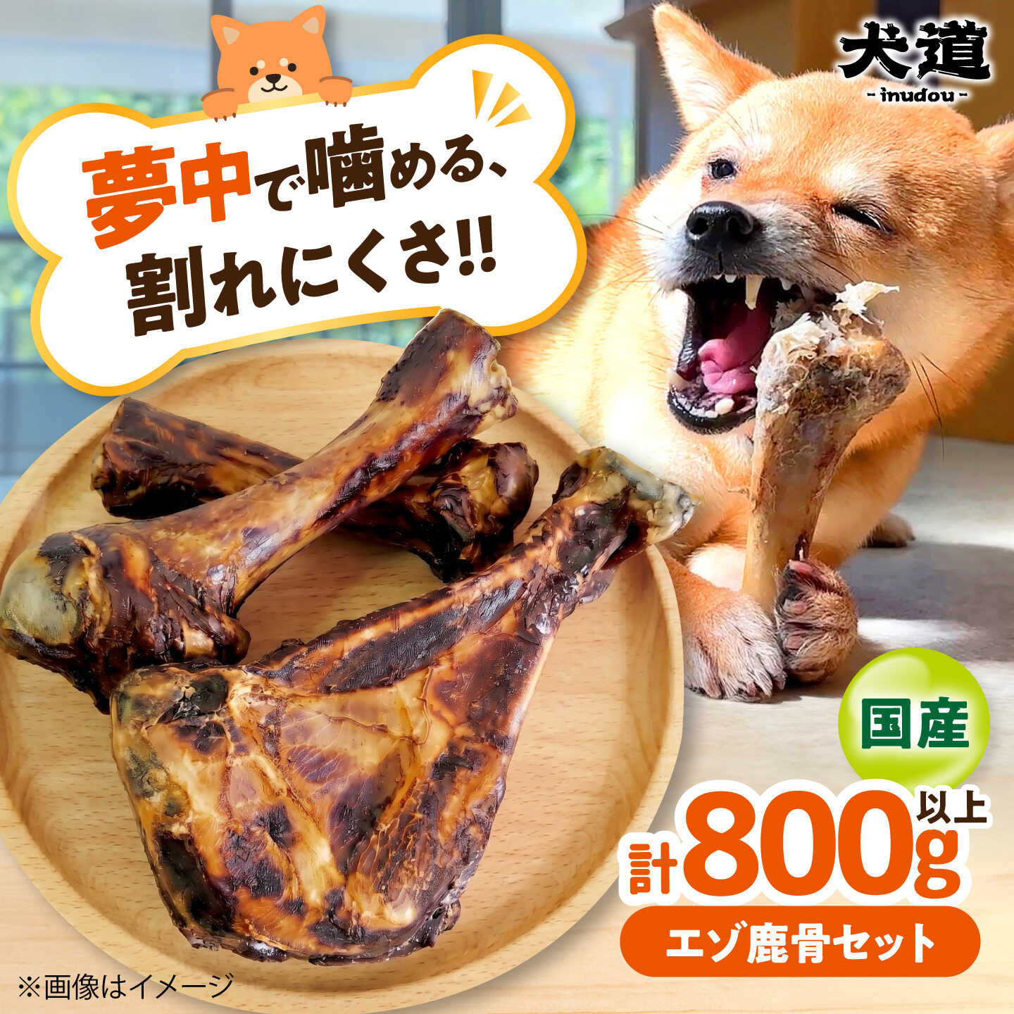 【ふるさと納税】【選べるお届け回数】犬用デンタルケア 《 犬道・極 》 エゾ鹿 骨セット 800g以上 〜愛犬に捧ぐ 酸化を防ぐ「真空・冷凍保管」の超鮮度と、15年の健康〜 犬 ペット 犬のおやつ 犬の歯磨き 摂州宝山荘 謹製 大阪府 高槻市 /有限会社サクセス[AOEZ001]