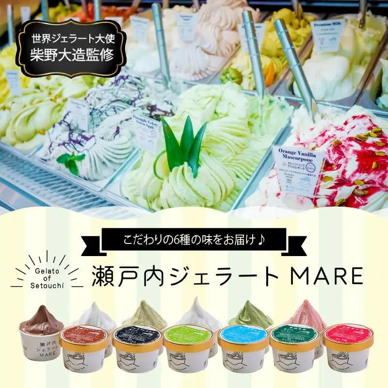 ＼寄附額改定／瀬戸内ジェラートMARE　ジェラート詰合せ6個
