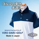 【ふるさと納税】再生ポリエステル使用 サステナブル・ゴルフウェア・ブランド VIRI-DARI (ヴィリダリ)GOLFのウェア　ゴルフ ゴルフウェア GOLF VIRIDARI ヴィリダリ おしゃれ サステナブル 吸水 速乾 UVケア 着心地 デザイン おすすめ 四日市 四日市市 三重県 贈り物