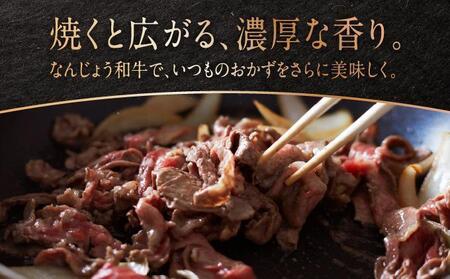  和牛切り落とし 200g×10パック なんじょう和牛 合計400g   