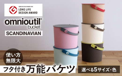 omnioutil オムニウッティ SCANDINAVIAN ブルー baby SCANDINAVIAN ふた付き バケツ 収納ボックス マルチボックス スツール おもちゃ箱 おもちゃ入れ ごみ箱 蓋つき ダストボックス おしゃれ かわいい 雑貨 北欧 八幡化成 [G0382]