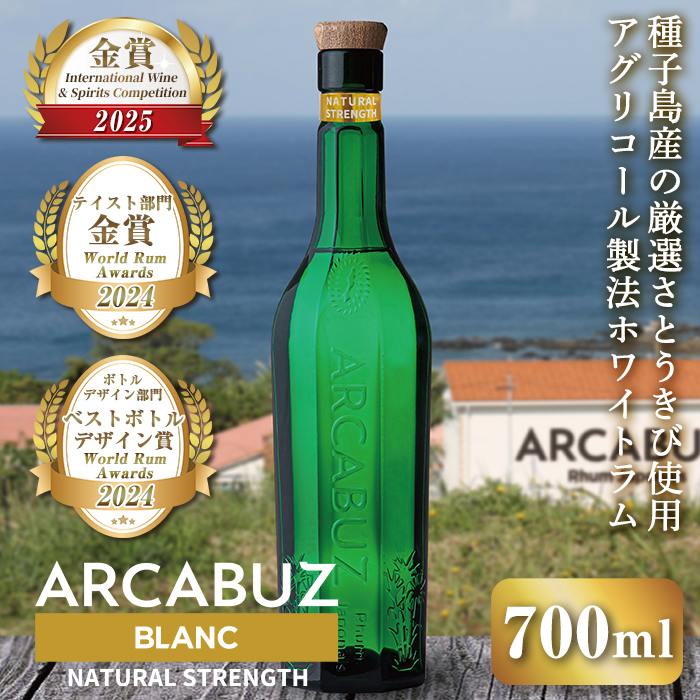 n292 種子島産の厳選さとうきび使用！国産クラフトラム「ARCABUZ BLANC NATURAL STRENGTH(アーキバス ブラン ナチュラルストレングス)」(700ml×1本)【大東製糖種子島株式会社】