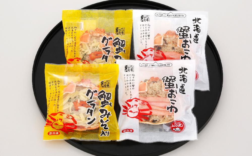 56-585 蟹おこわ・蟹グラタン各2食入　(蟹おこわ120ｇ×2・蟹みそ入り蟹グラタン140ｇ×2＝計4食入）