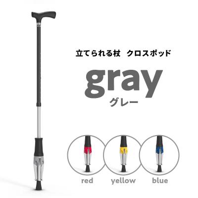 ふるさと納税 大分市 立てられる杖「クロスポッド」(グレー)_R11002_4