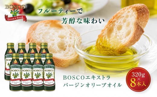 
大醤　ボスコEXバージンオリーブオイル320g×8本入
