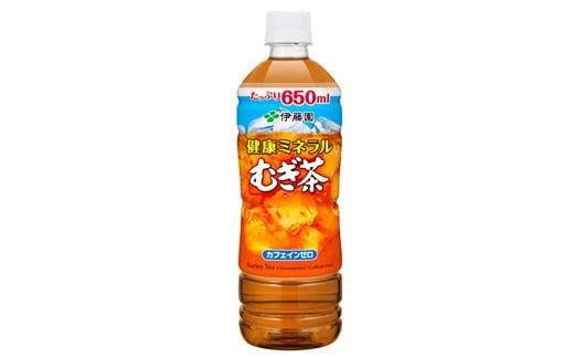 ＜選べる内容量＞ 健康ミネラル むぎ茶 650mL × 24本 お届け カフェインゼロ 防災備蓄 茶 ペットボトル 飲料 伊藤園 ノンカフェイン