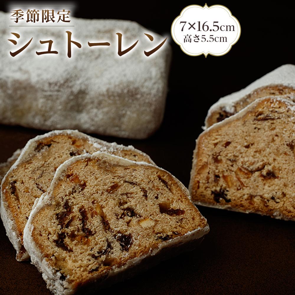【ふるさと納税】先行予約 クリスマス 阿波和三盆糖 シュトーレン 1本 450g | クリスマス パーティー 送料無料 スイーツ お菓子 ギフト おやつ おすすめ パン 保存 菓子 菓子パン フルーツ ドライフルーツ ホテル