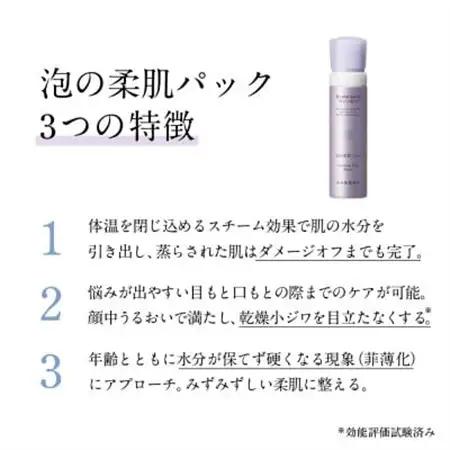 ドモホルンリンクル 泡の柔肌パック【1698156】