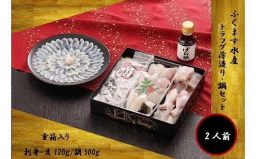 【重箱A】※トラフグ薄造り・鍋（2人前セット）　ふぐ専門店ふくます水産が「博多の台所：福岡中央卸売市場」より直送