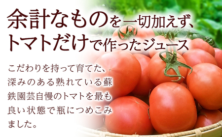 トマトジュース "円熟" 360ml×6本
