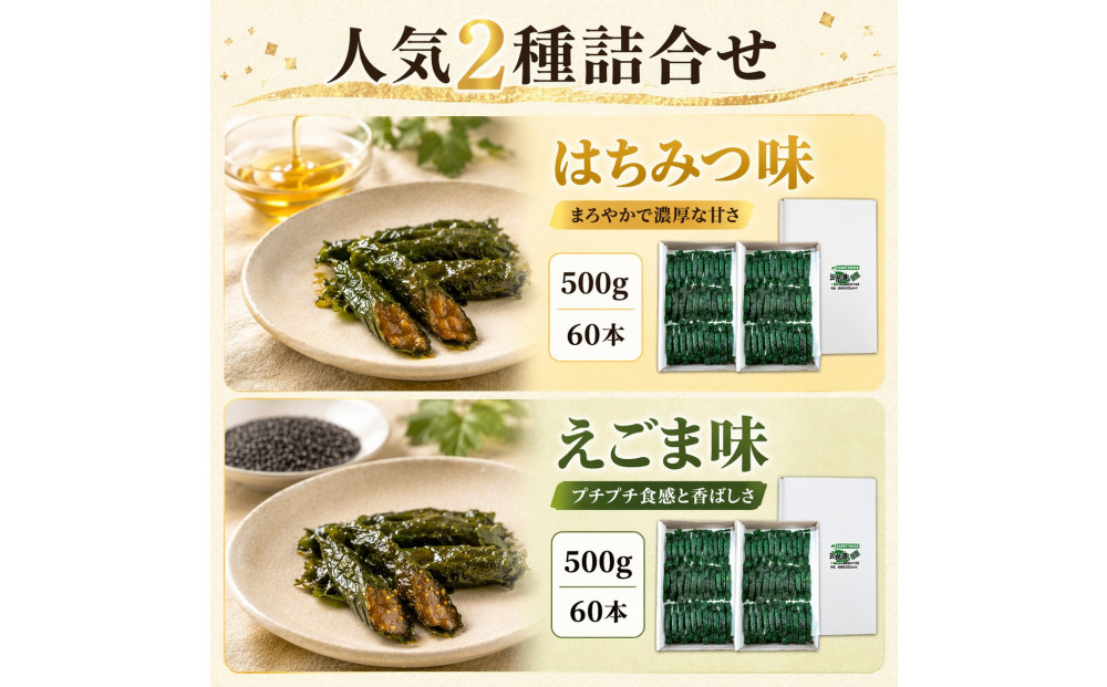 宮城名物 焼きしそ巻き 1kg はちみつ味・えごま味 大容量 詰合せ