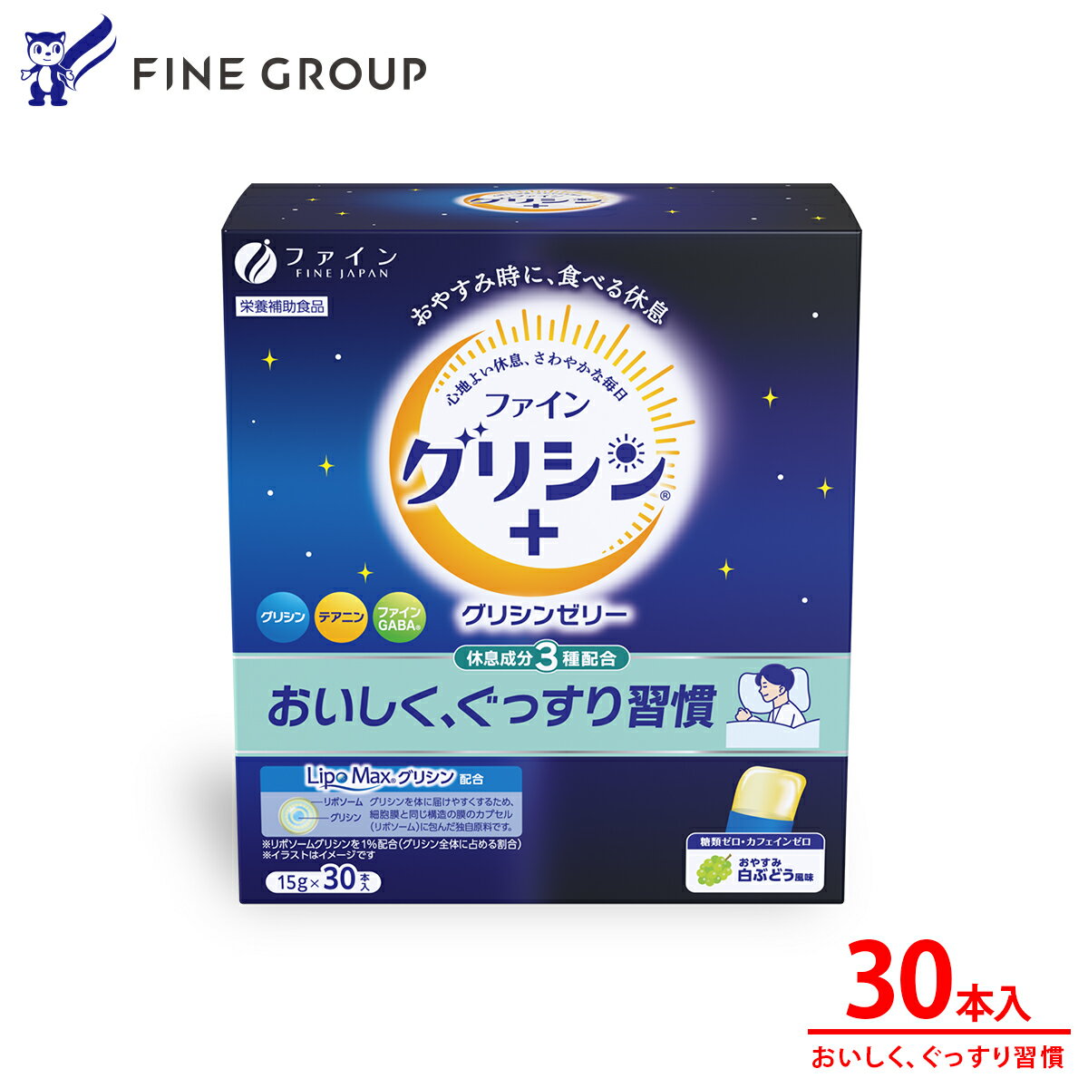 【ふるさと納税】グリシンゼリー30本入り | ゼリー 睡眠サポート サプリ 夜用 リラックス 休息 就寝前 夜 習慣 グリシン テアニン GABA くつろぎ ノンカフェイン 糖類ゼロ 白ぶどう味 スティックタイプ デザート感覚 ナイト ルーティン 旅行 出張 お供 兵庫県 上郡町