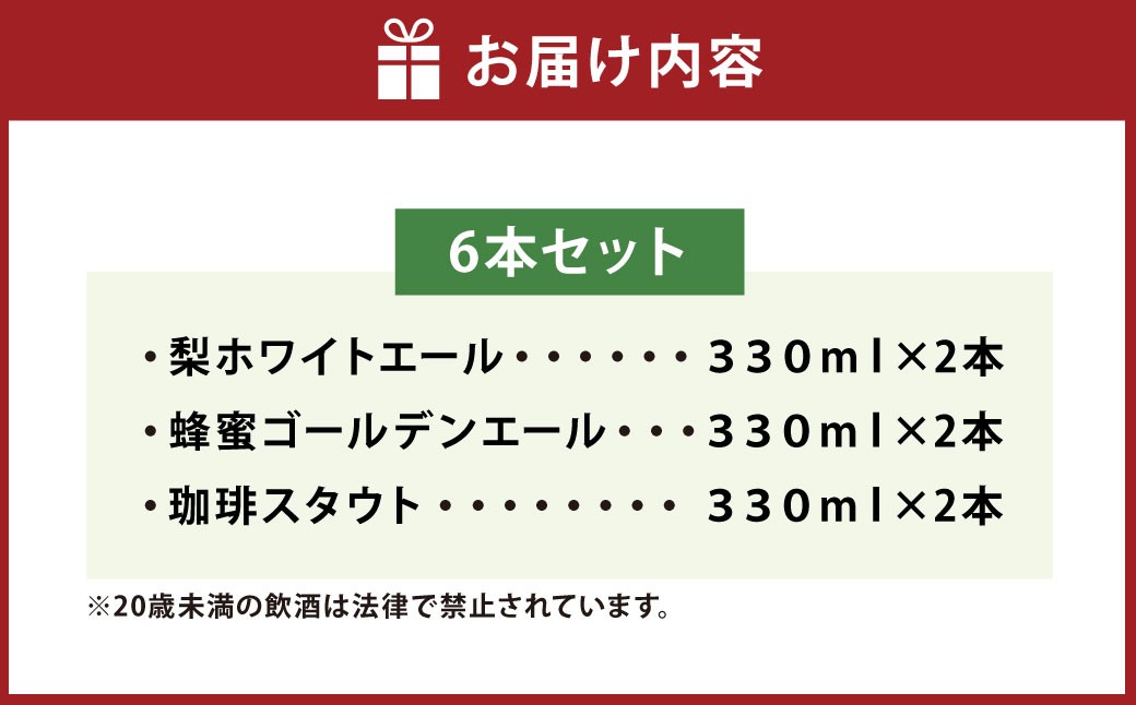 【美濃加茂ビール】6本 セット クラフトビール  