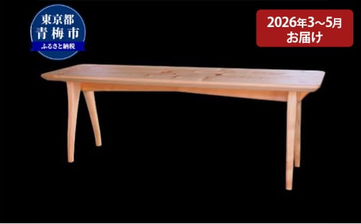 【2027年3～5月お届け】　【2.5 Bench】家族や夫婦で座るベンチ [№5714-0253]