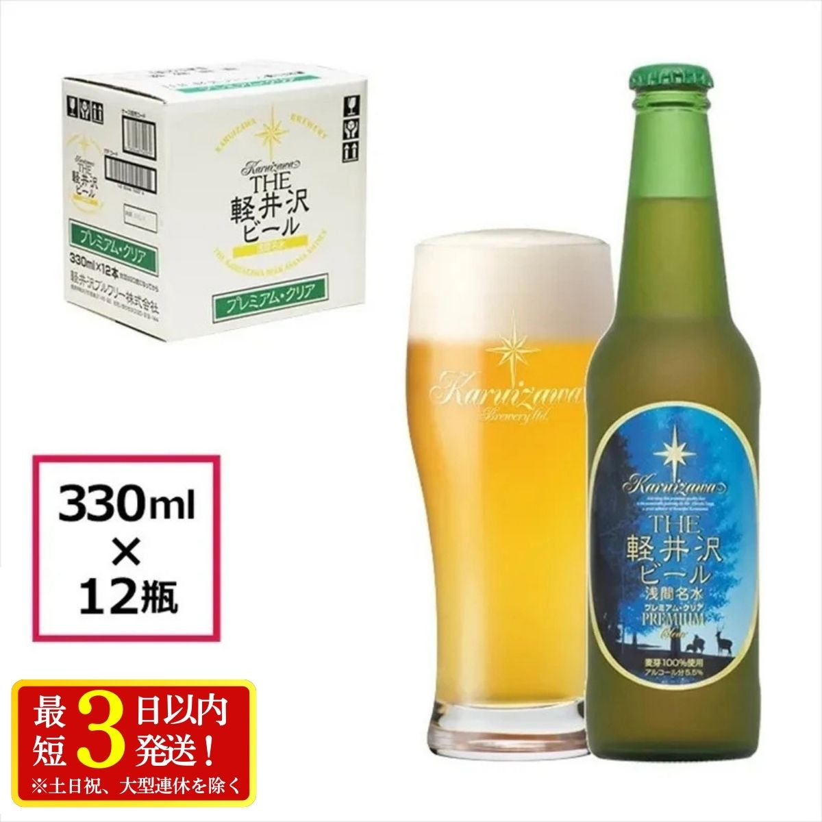 【ふるさと納税】 〈プレミアム・クリア〉12瓶 THE軽井沢ビール【 軽井沢ブルワリー 酒 地ビール クラフトビール　本場ドイツから直輸入の上質な麦芽とヨーロッパアロマホップ　軽井沢浅間山の清らかな冷涼名水 長野県 佐久市 】