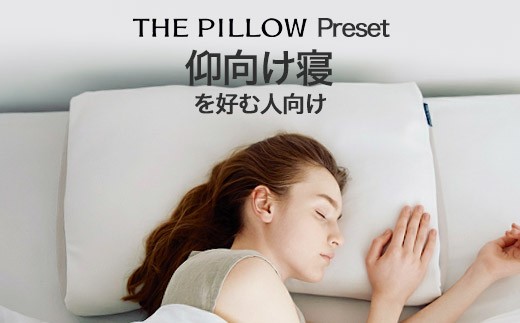 仰向け寝を好む人向け枕 THE PILLOW Preset 06 Aomuke