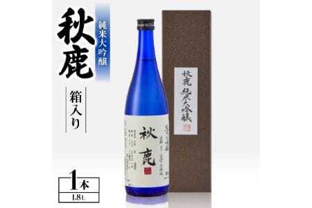【箱入り】 《純米大吟醸》 秋鹿 1本 (1.8L×1) | 秋鹿酒造有限会社