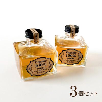 ふるさと納税 松山市 さとうきびシロップ3個セット(化粧箱入り)