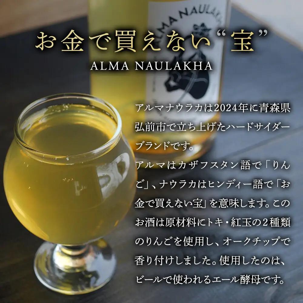 りんごのお酒 ハードサイダー【アルマナウラカ】 750ml 1本 （ジュニャーナムドラTJW） JAPAN CIDER CUP 2025 ウッド／樽熟成サイダー 銀賞受賞 シードル