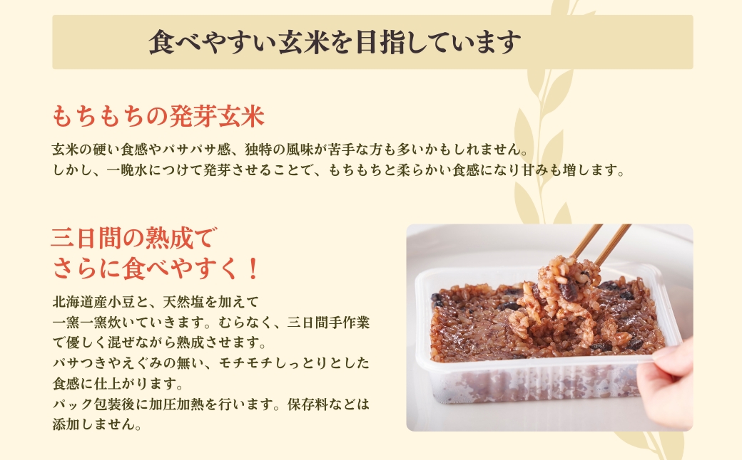 熟成3日 発芽玄米ご飯 パックご飯 12個(3パック×4セット) コシヒカリで作った酵素玄米