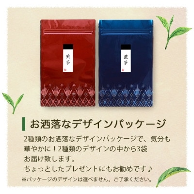 【2024年産】浅蒸し煎茶(100g×3袋)【若蒸し煎茶 】【合計300g】 A3-5【1496114】