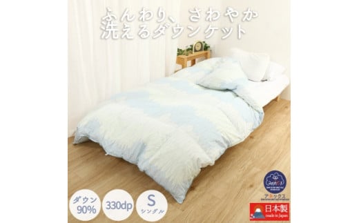 洗える 羽毛肌掛け布団 シングルサイズ ダウン 90%0.3kg 北欧調ガーブカーサ ブルー【春夏用】