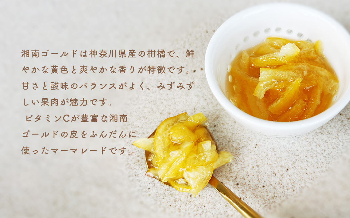 No.088 ジャム3個セット（湘南ゴールドマーマレード・いちご・キウイ）