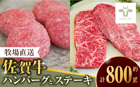 【家計お助け返礼品】【牧場直送】佐賀牛100％ハンバーグ4個と赤身ステーキ300g / 国産牛 ブランド牛 贈答 個包装 / 佐賀県 / 有限会社佐賀セントラル牧場 [41ASAA090]
